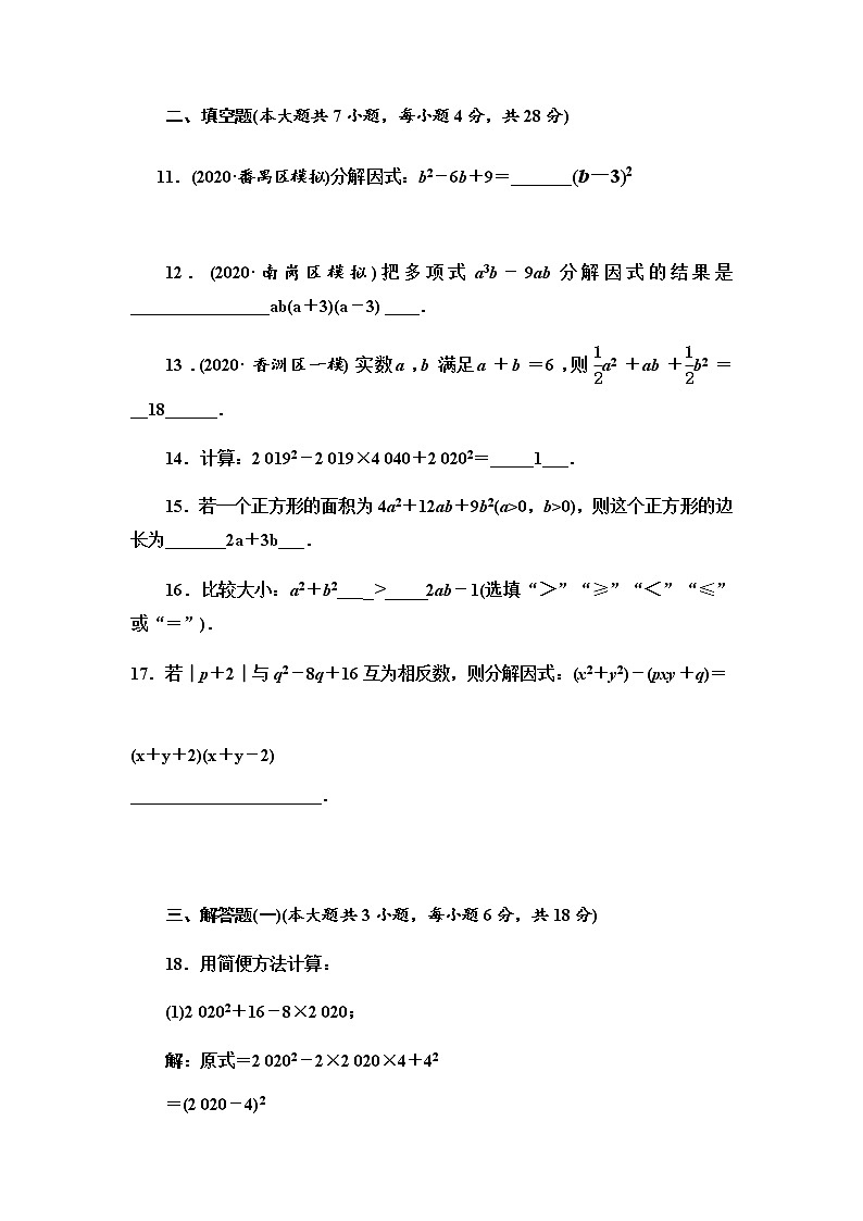 北师大版八年级数学下册 第四章 因式分解单元测试卷03