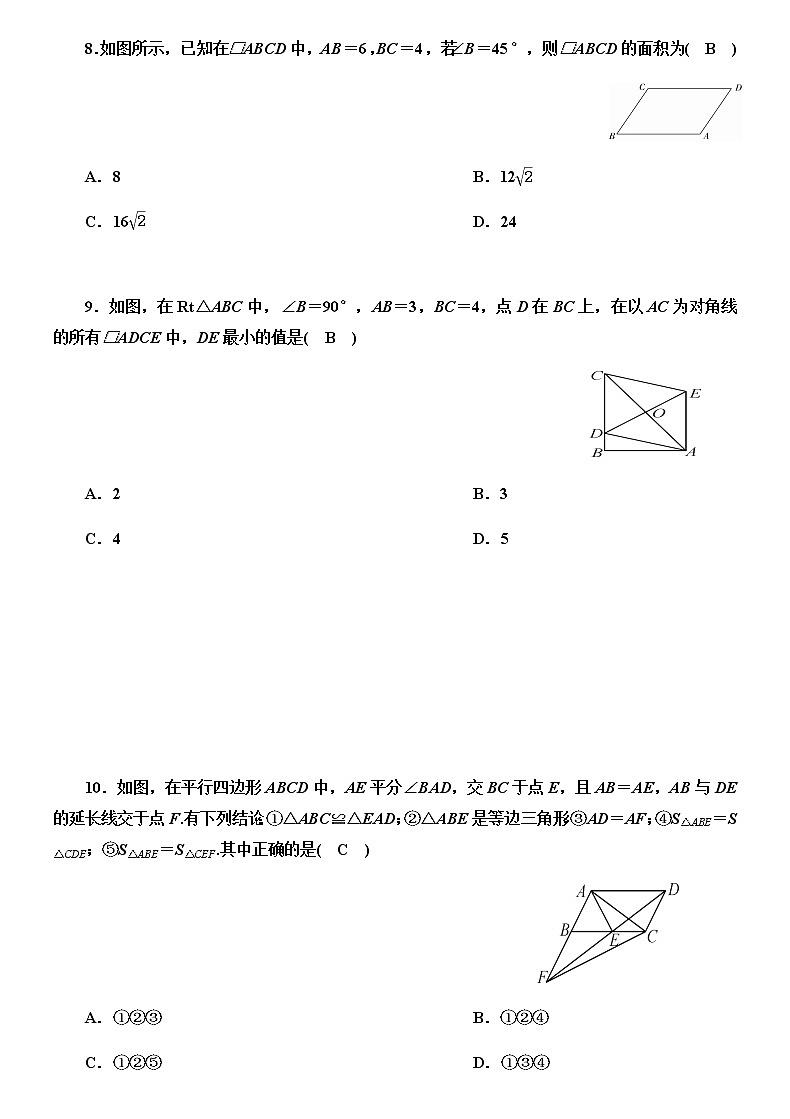 平行四边形单元测试卷（答案版）第3页
