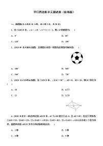 北师大版八年级数学下册 第六章 平行四边形单元测试卷