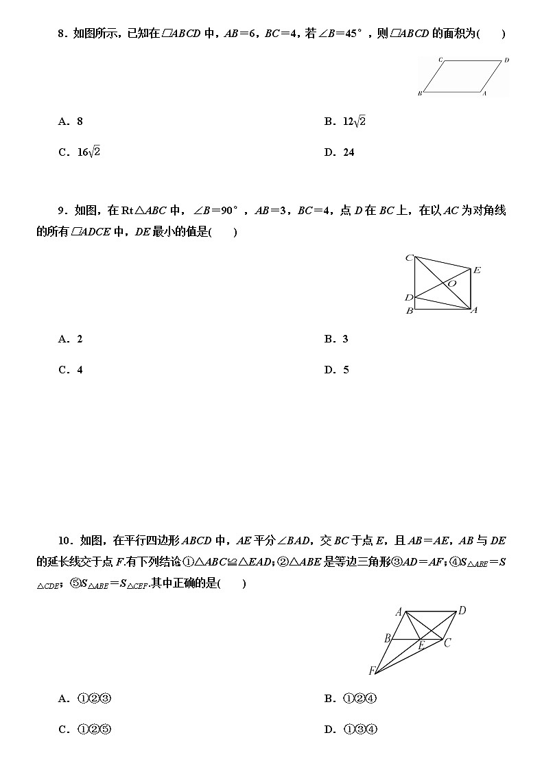 平行四边形单元测试卷（原卷版）第3页