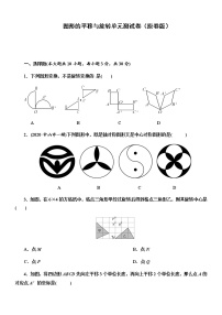 北师大版八年级数学下册 第三章 图形的平移与旋转单元测试卷