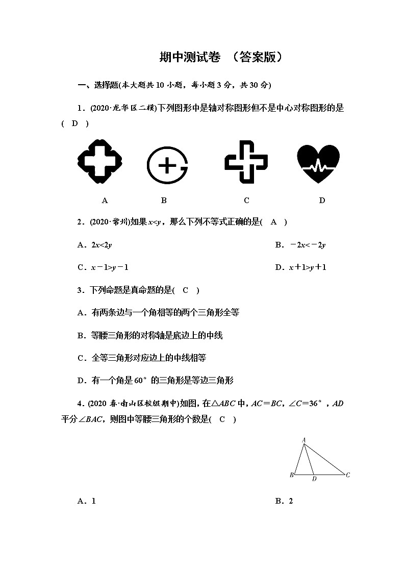 北师大版八年级数学下册 期中测试卷01