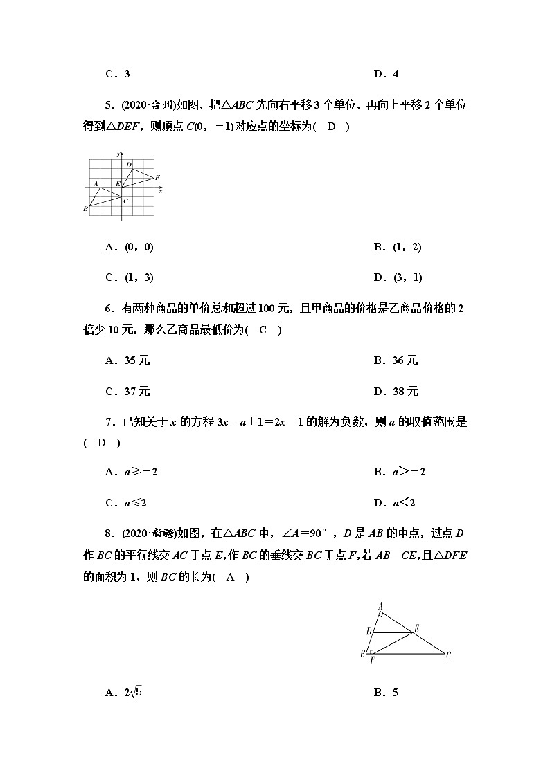 北师大版八年级数学下册 期中测试卷02