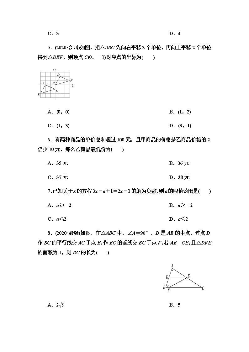 北师大版八年级数学下册 期中测试卷02