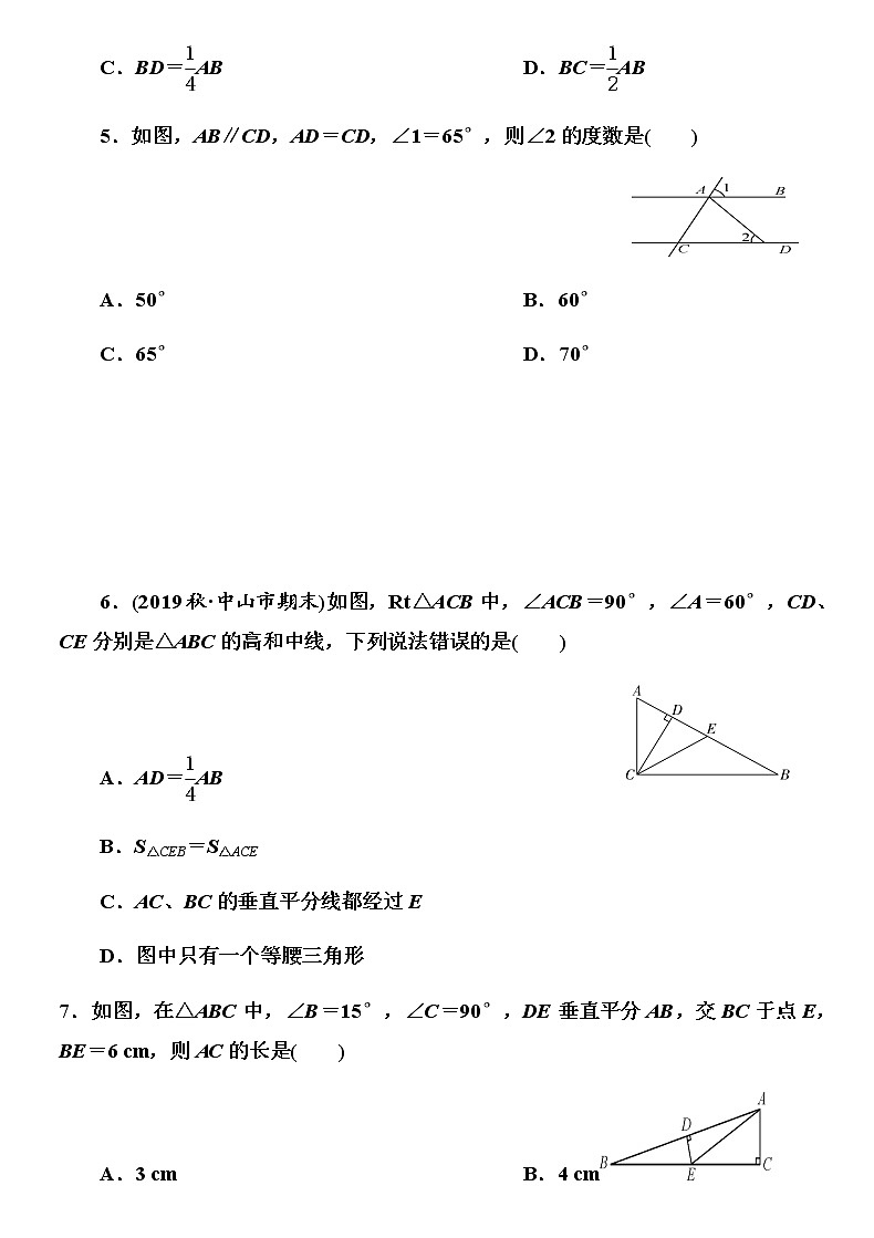 北师大版八年级数学下册 第一章 三角形的证明单元测试卷02