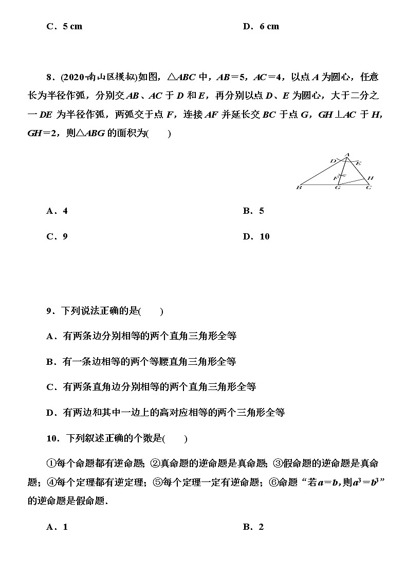 北师大版八年级数学下册 第一章 三角形的证明单元测试卷03