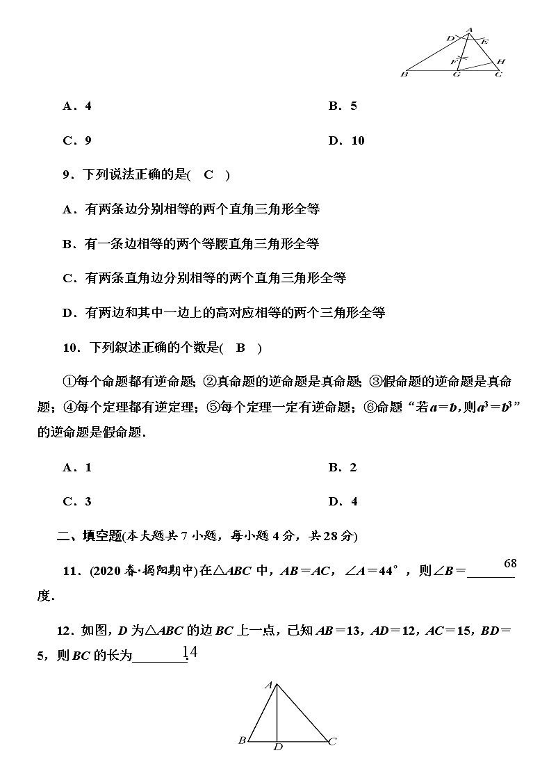 北师大版八年级数学下册 第一章 三角形的证明单元测试卷03