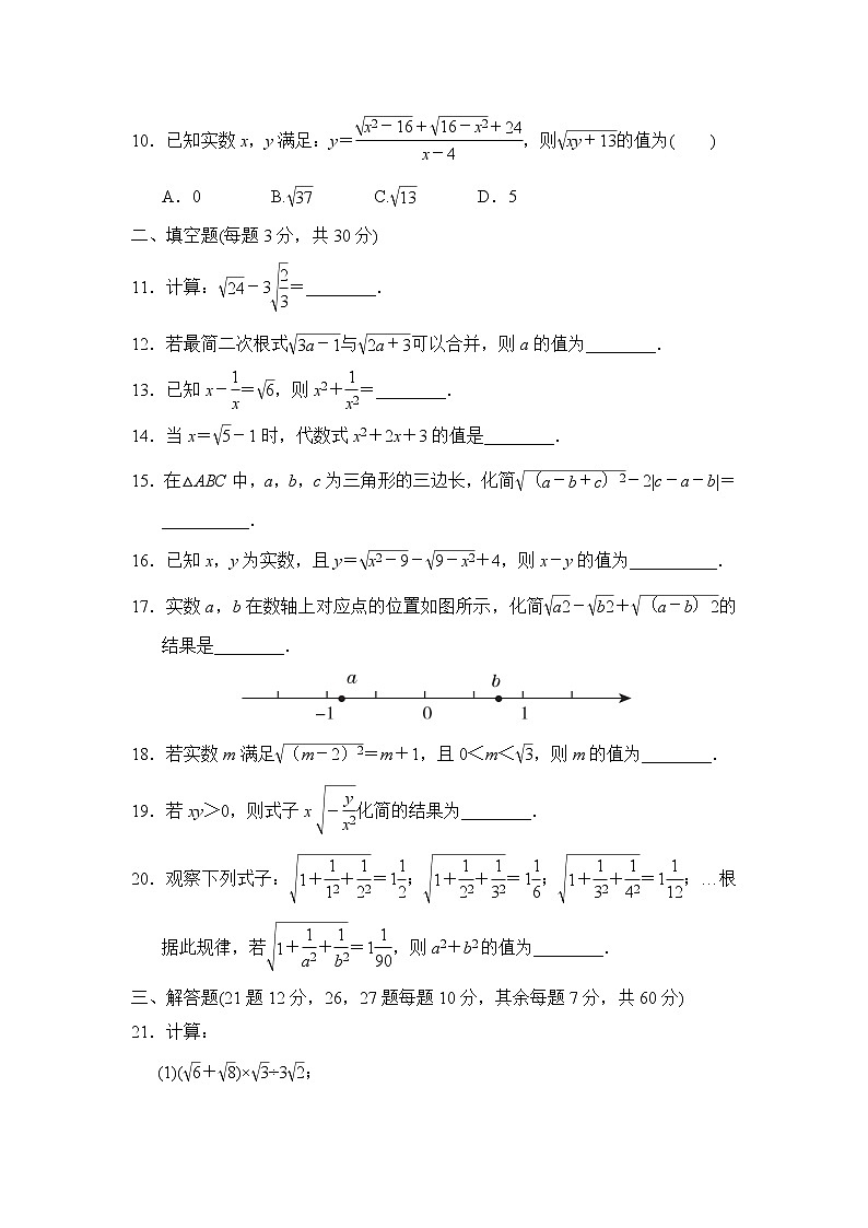人教版八年级数学下册 第16章二次根式  达标检测卷202