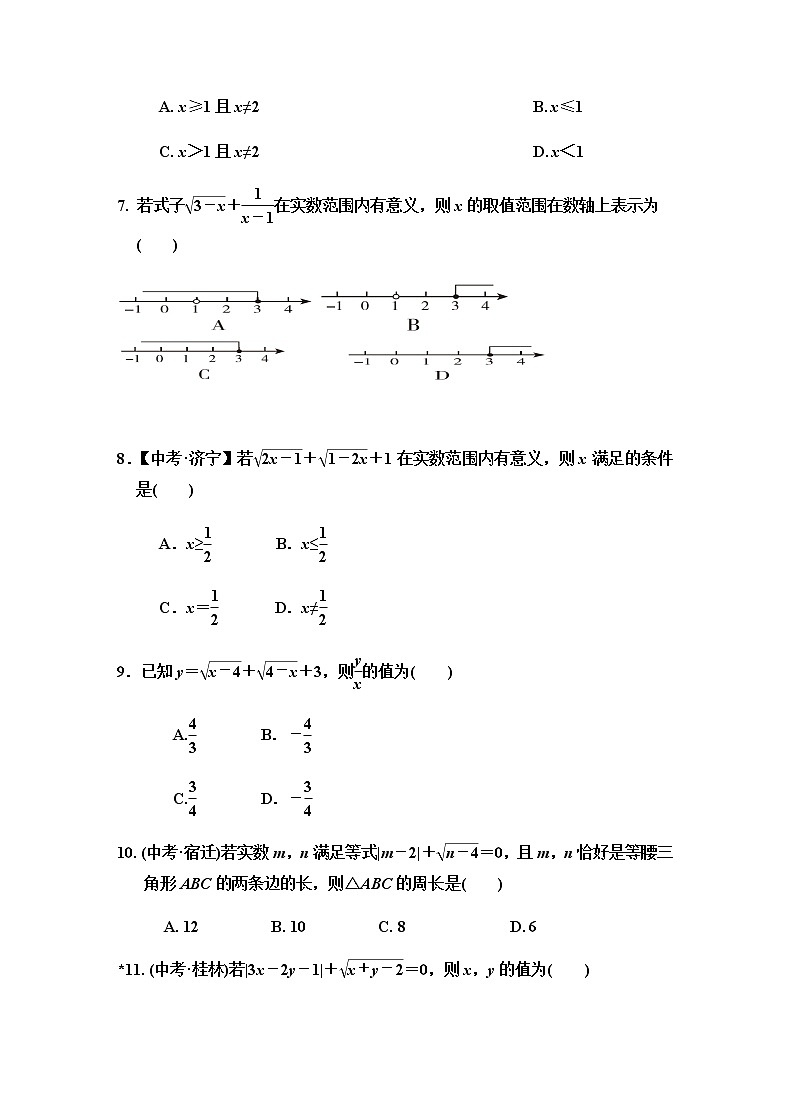 人教版八年级数学下册 16.1.1二次根式的定义课时习题02