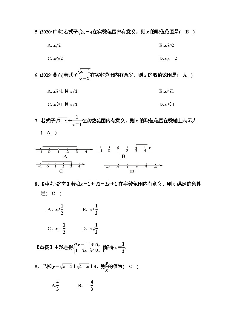 人教版八年级数学下册 16.1.1二次根式的定义课时习题02