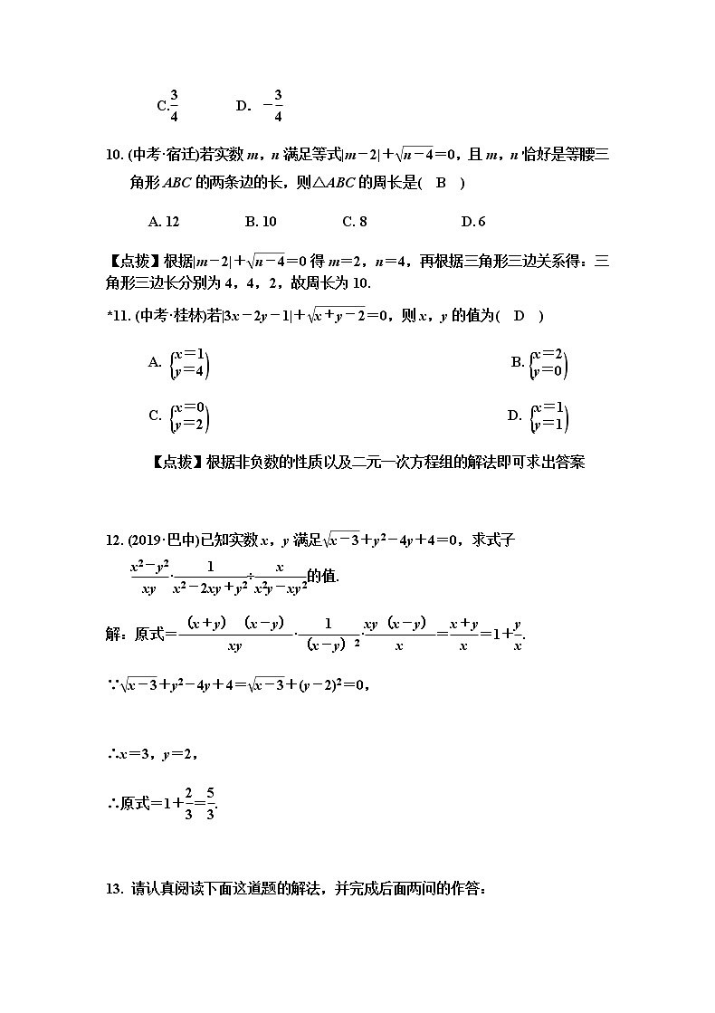 人教版八年级数学下册 16.1.1二次根式的定义课时习题03