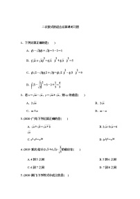 人教版八年级下册第十六章 二次根式综合与测试优秀课后测评