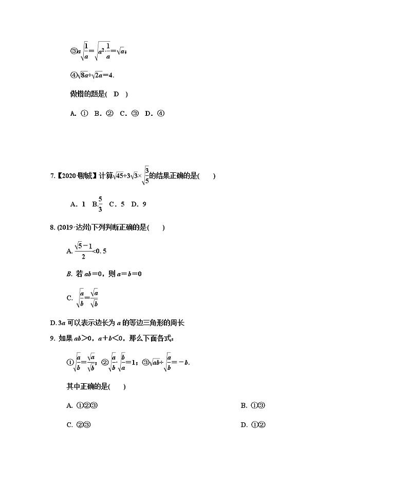 人教版八年级数学下册 16.2.2二次根式除法课时培优习题02