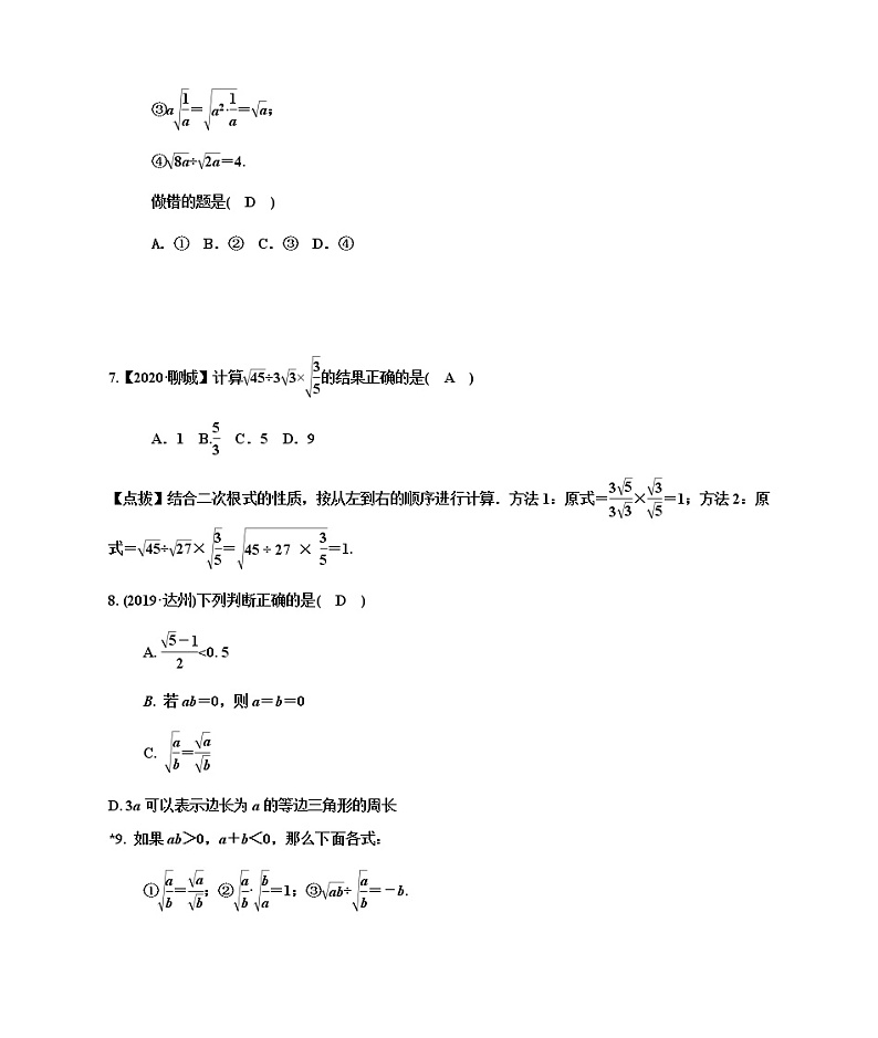 人教版八年级数学下册 16.2.2二次根式除法课时培优习题02
