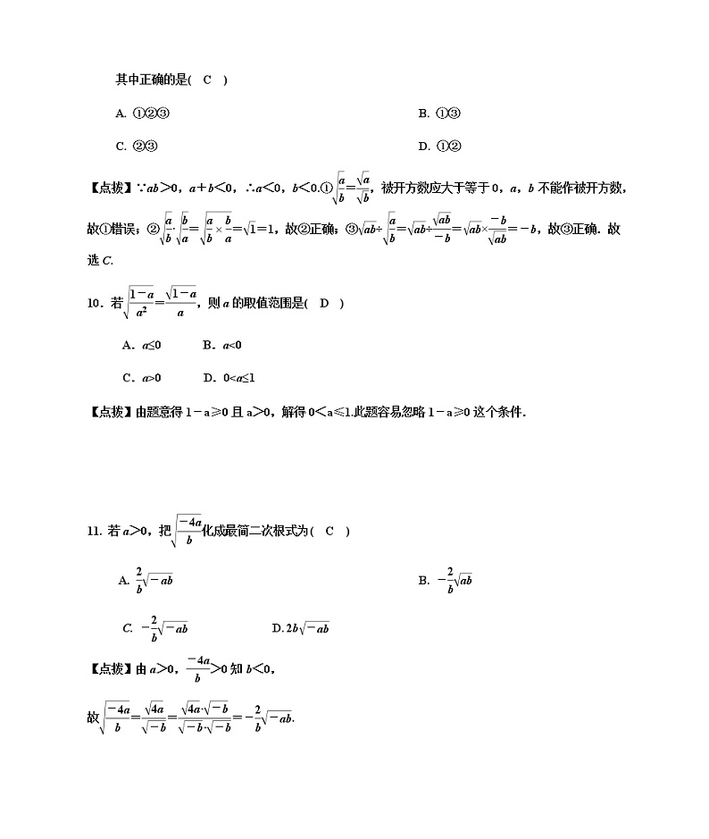 人教版八年级数学下册 16.2.2二次根式除法课时培优习题03