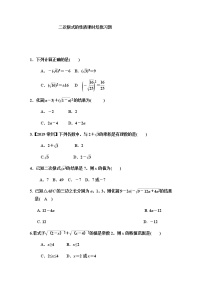 初中数学人教版八年级下册16.1 二次根式精品课时练习