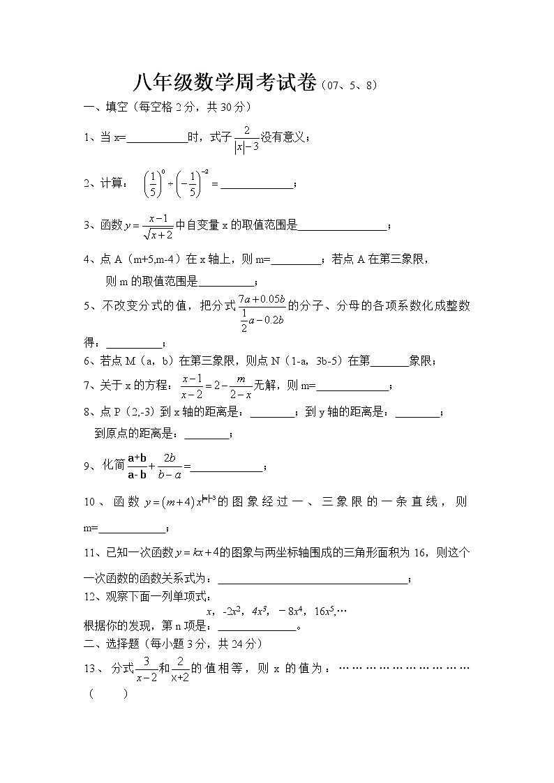 八年级数学周考试卷分式函数第1页