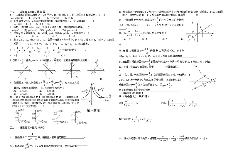周练习 8数下分式+函数试卷第1页