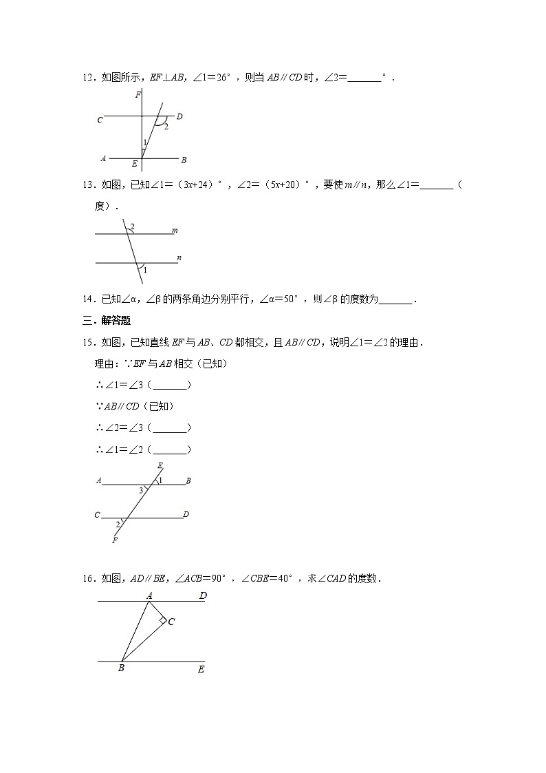 浙教版七年级下册第1章《平行线》单元复习题    含答案03