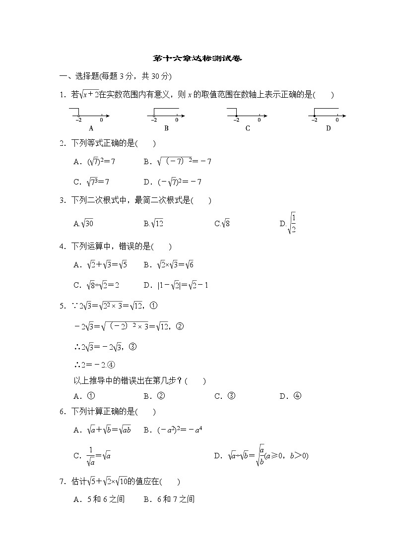 人教版八年级数学下册 第16章 二次根式 达标测试卷101