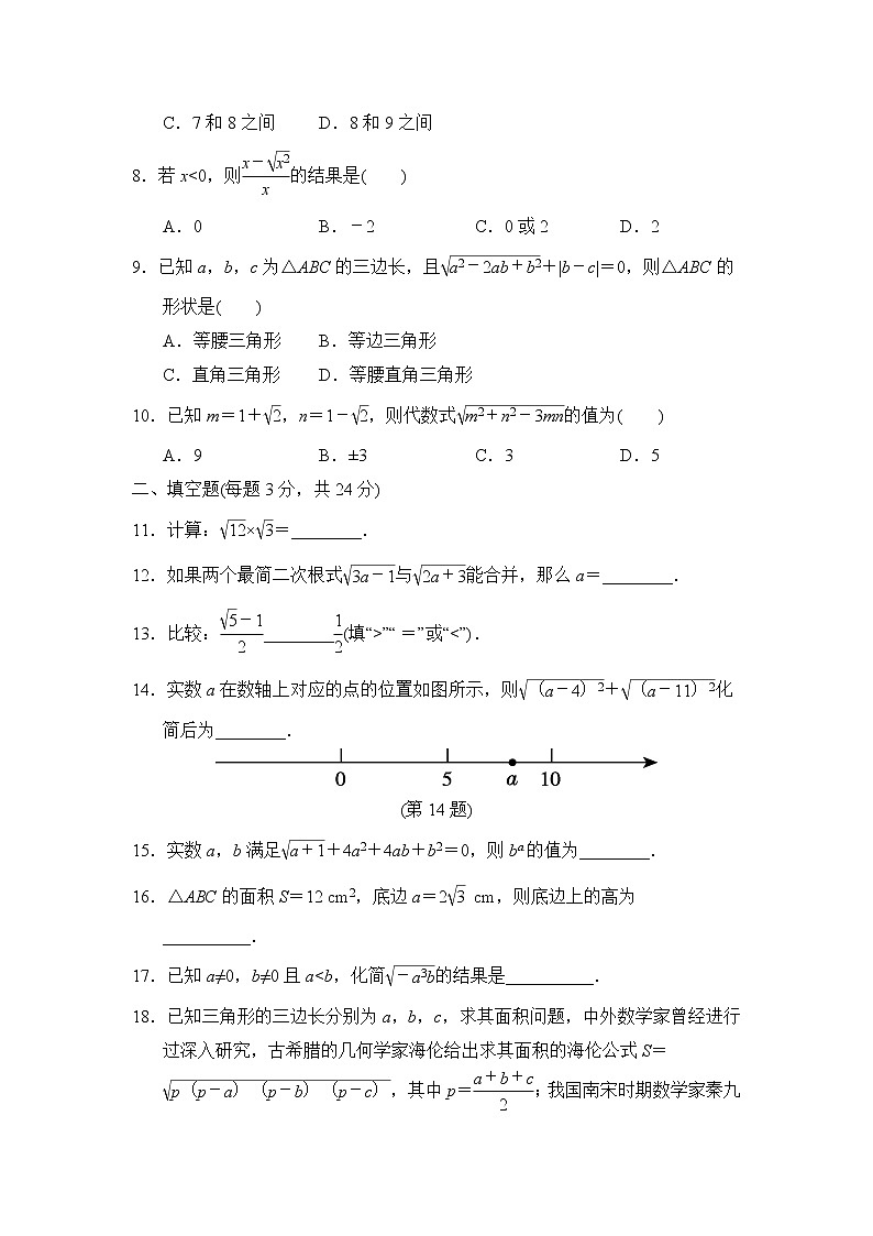 人教版八年级数学下册 第16章 二次根式 达标测试卷102