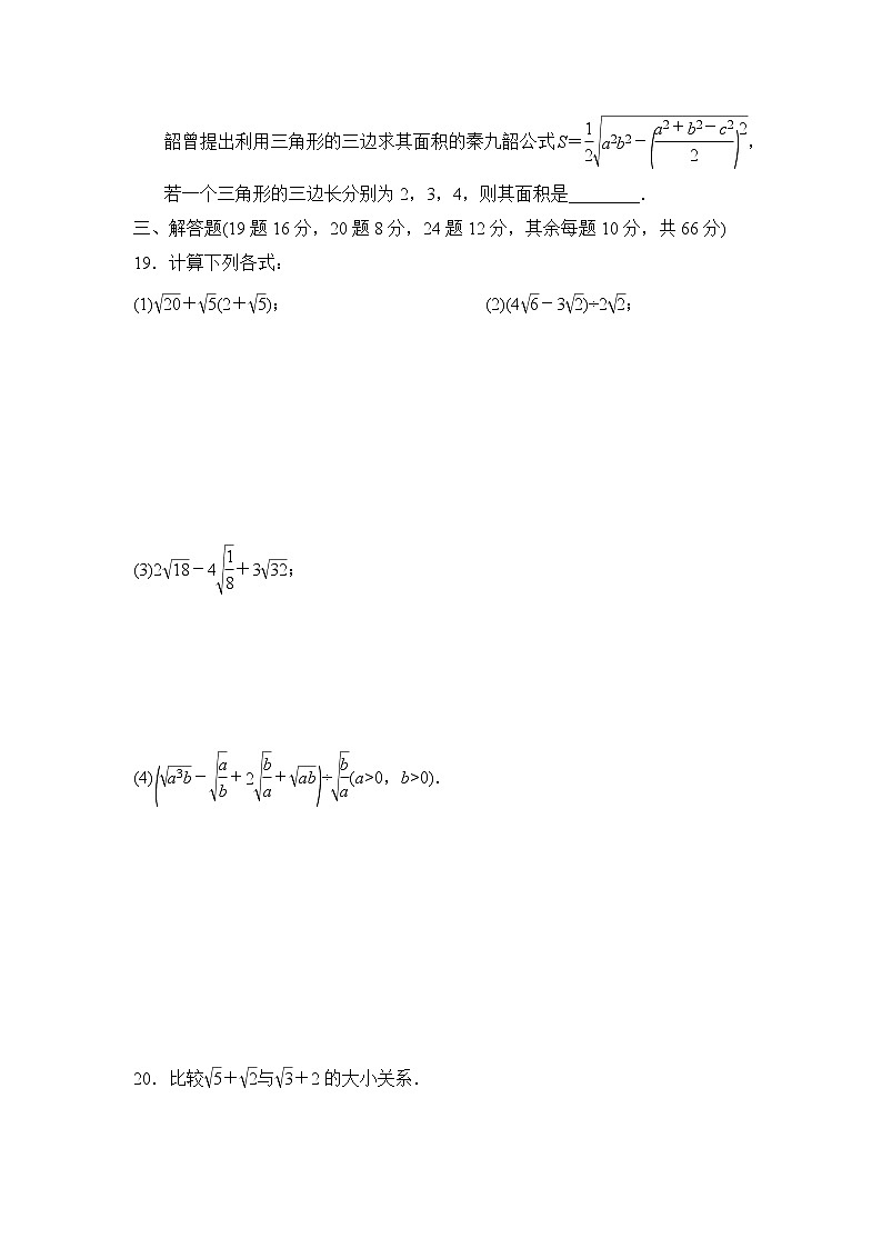 人教版八年级数学下册 第16章 二次根式 达标测试卷103