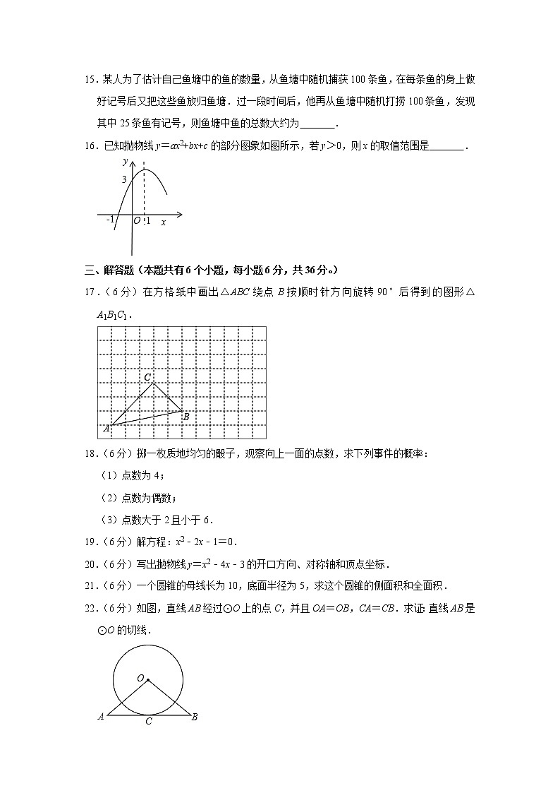 宁夏固原市原州区2020-2021学年九年级（上）期末数学试卷 解析版第3页