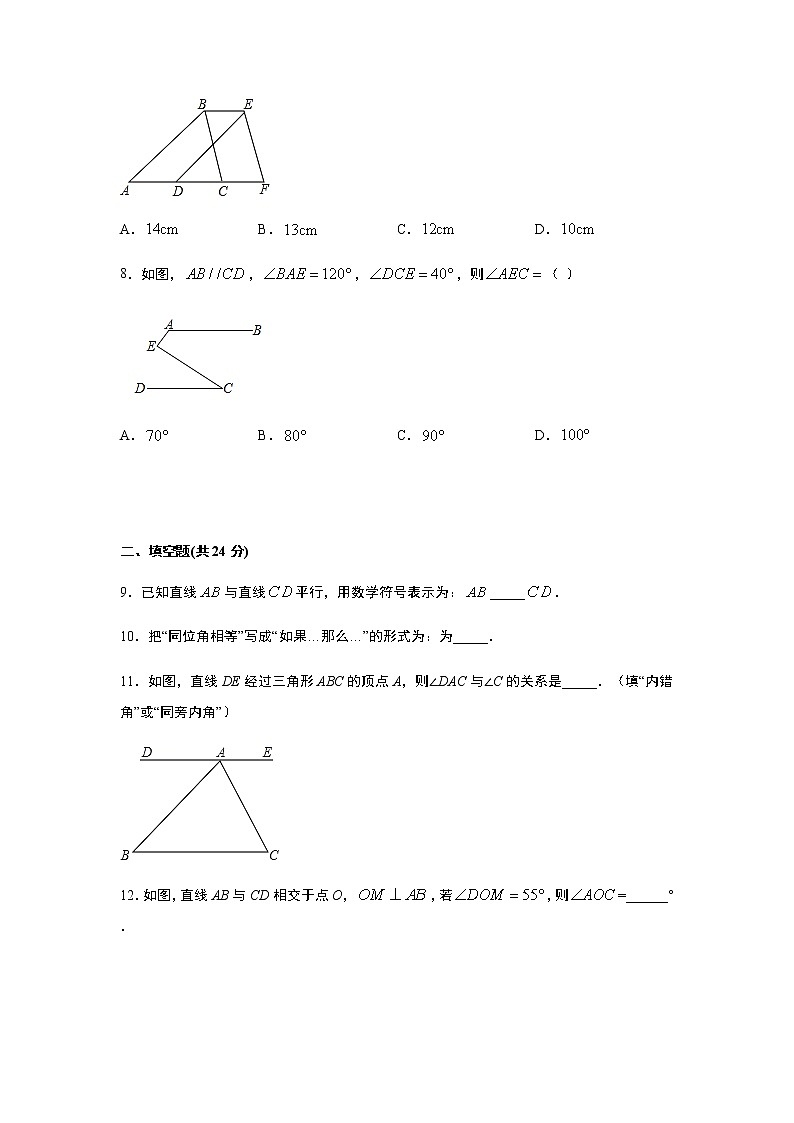 2021年人教版七年级下册第5章《相交线与平行线》单元检测题   解析版03