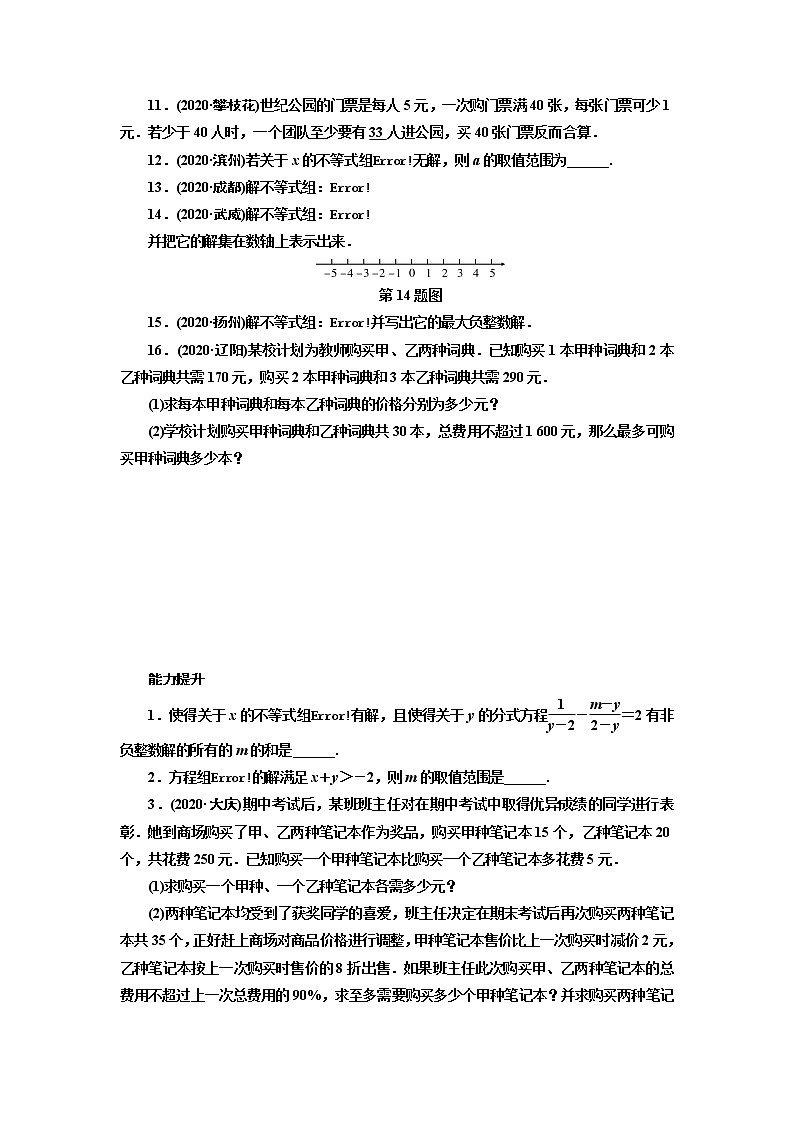 2021年九年级中考数学一轮复习  8 一元一次不等式(组)及其应用（通用版） 试卷02