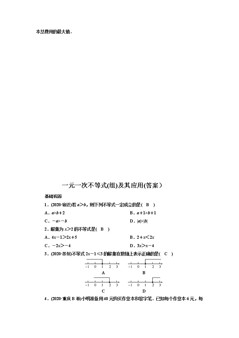 2021年九年级中考数学一轮复习  8 一元一次不等式(组)及其应用（通用版） 试卷03