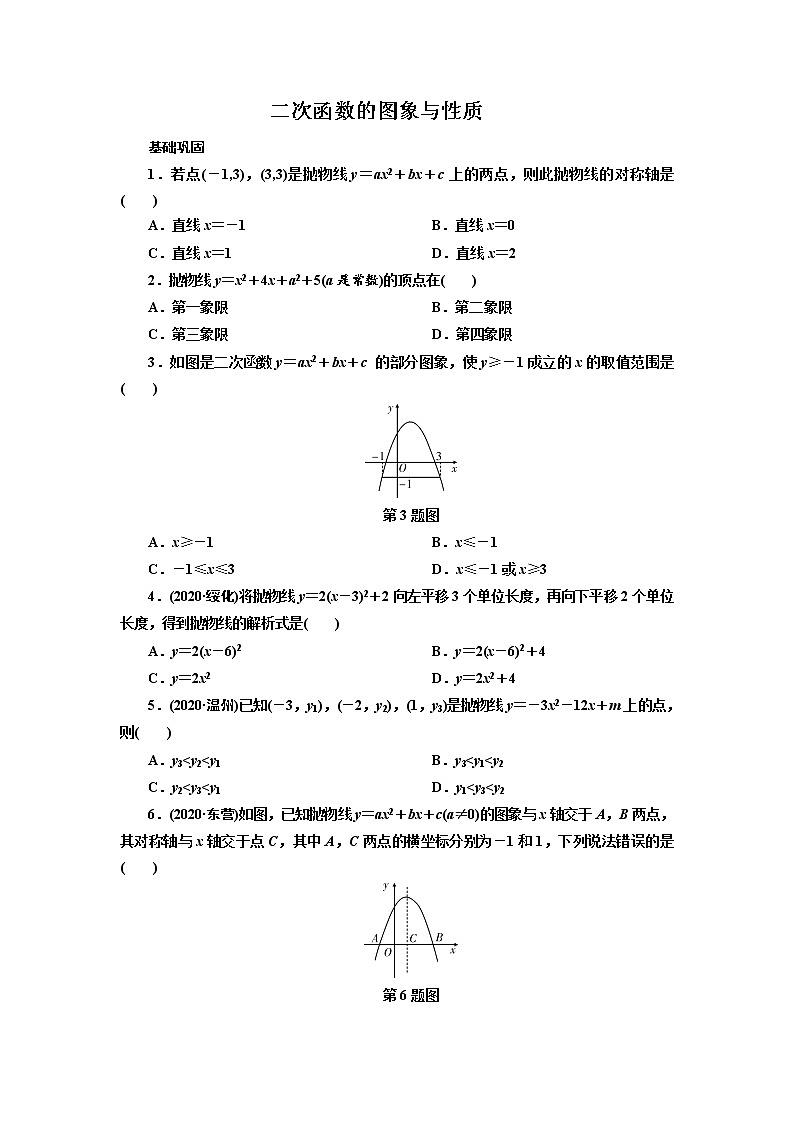 2021年九年级中考数学一轮复习 12 二次函数的图象与性质（通用版） 试卷01