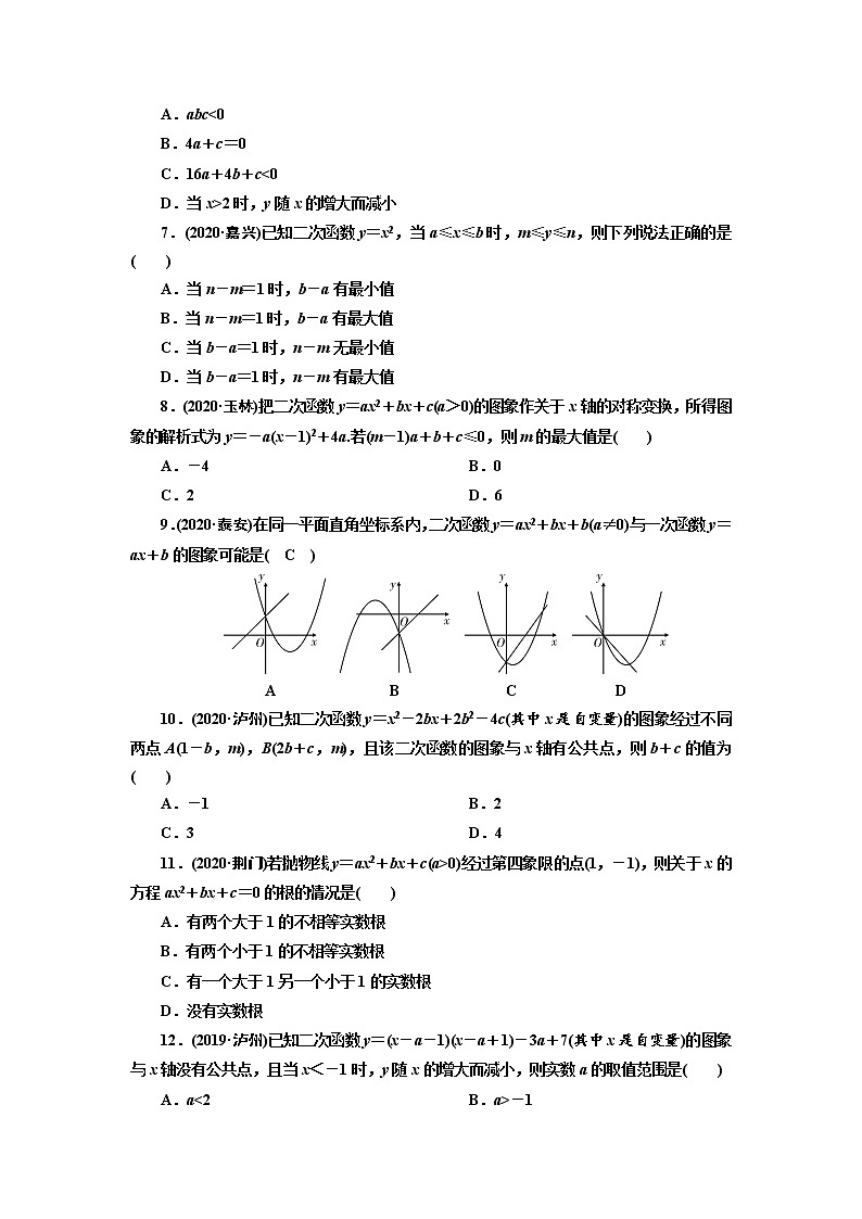 2021年九年级中考数学一轮复习 12 二次函数的图象与性质（通用版） 试卷02