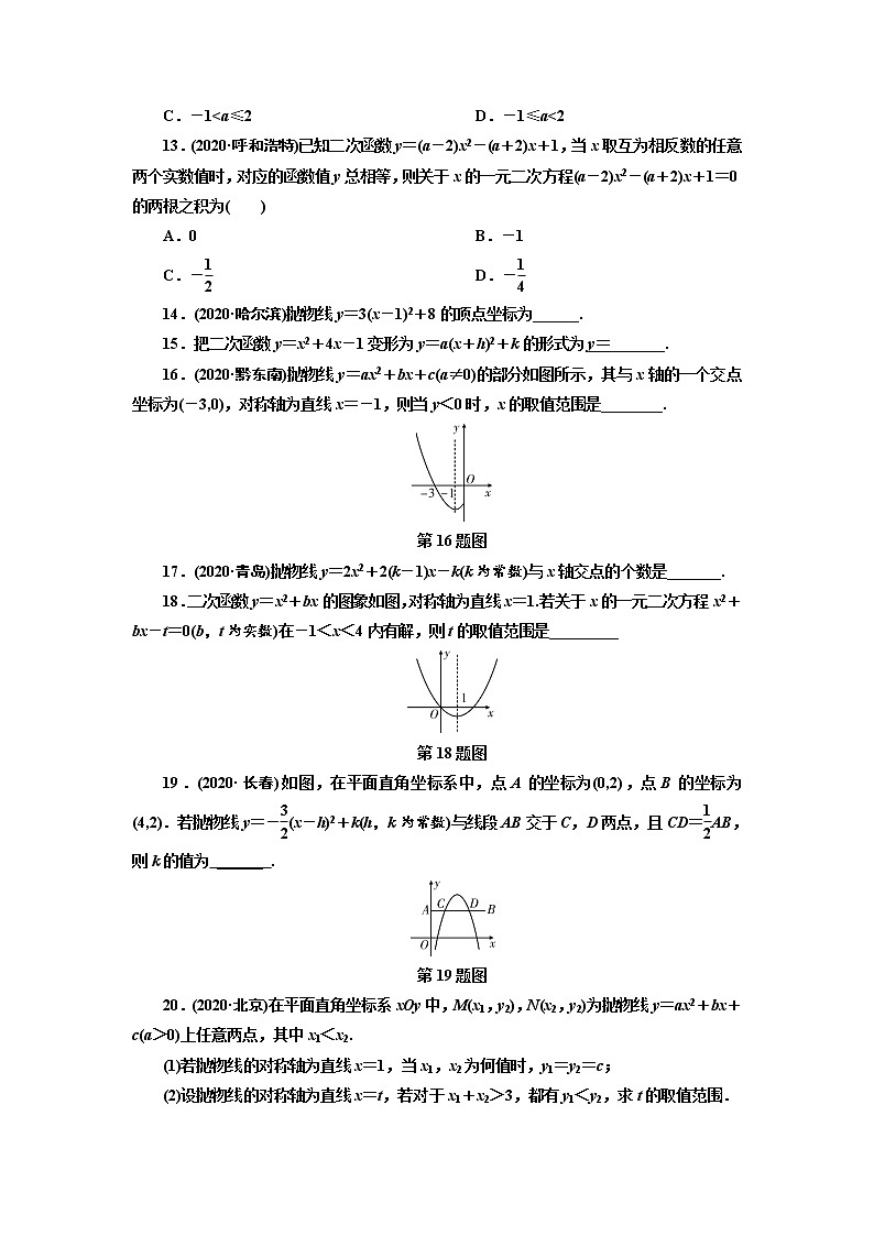 2021年九年级中考数学一轮复习 12 二次函数的图象与性质（通用版） 试卷03