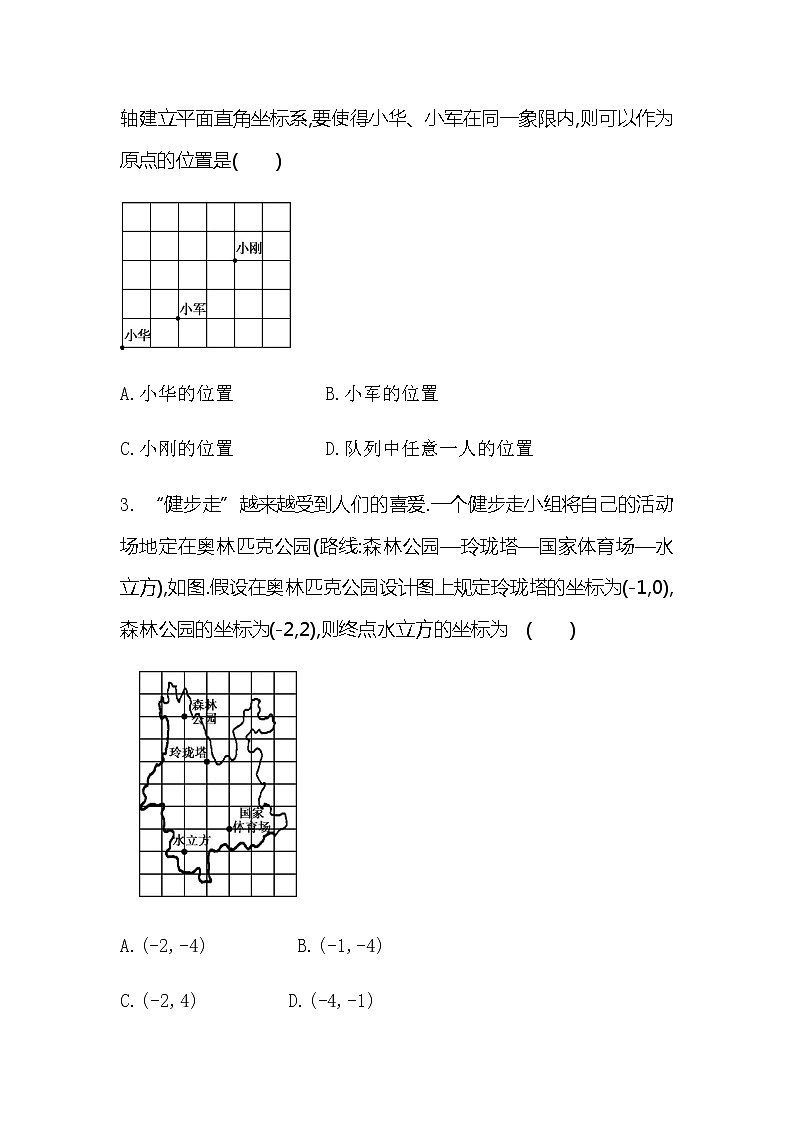 2021年春初中数学（人教版）七年级下册课时作业：7.2.1用坐标表示地理位置第2页