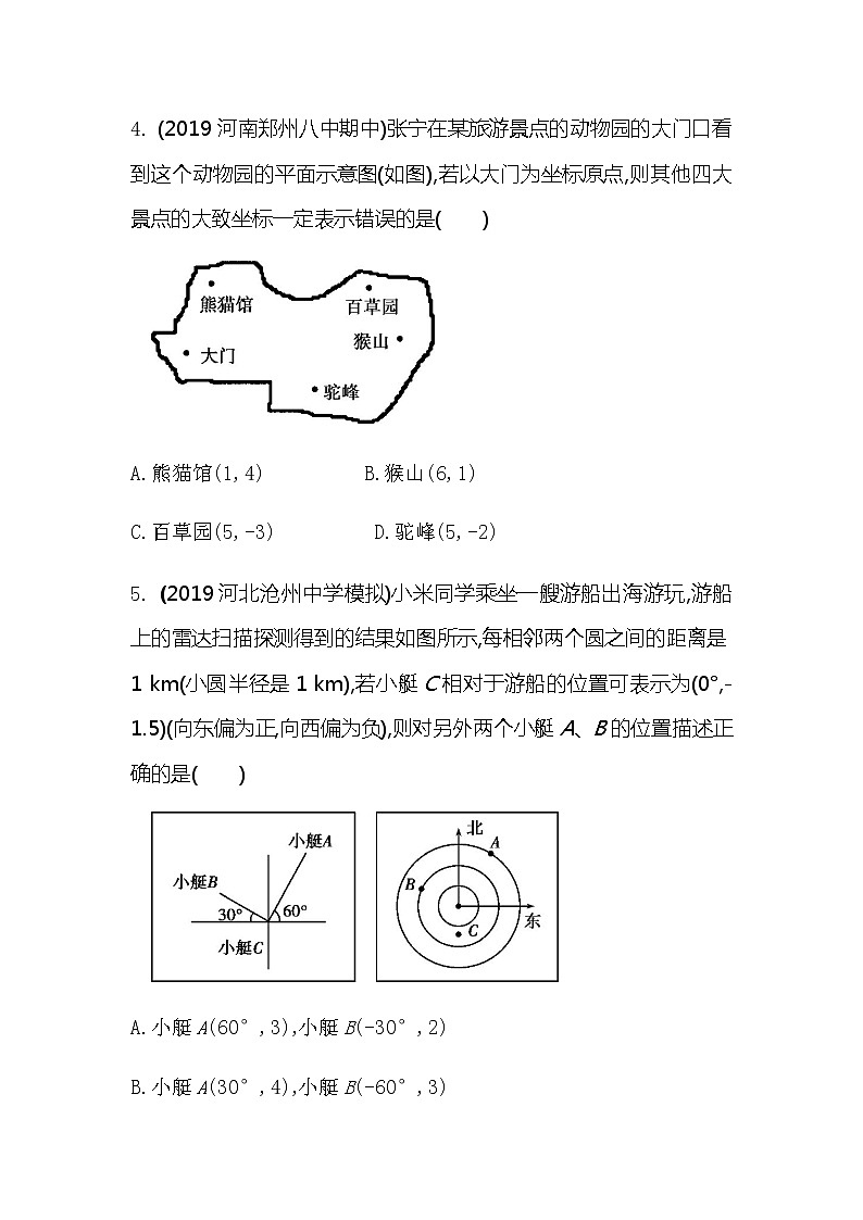 2021年春初中数学（人教版）七年级下册课时作业：7.2.1用坐标表示地理位置第3页