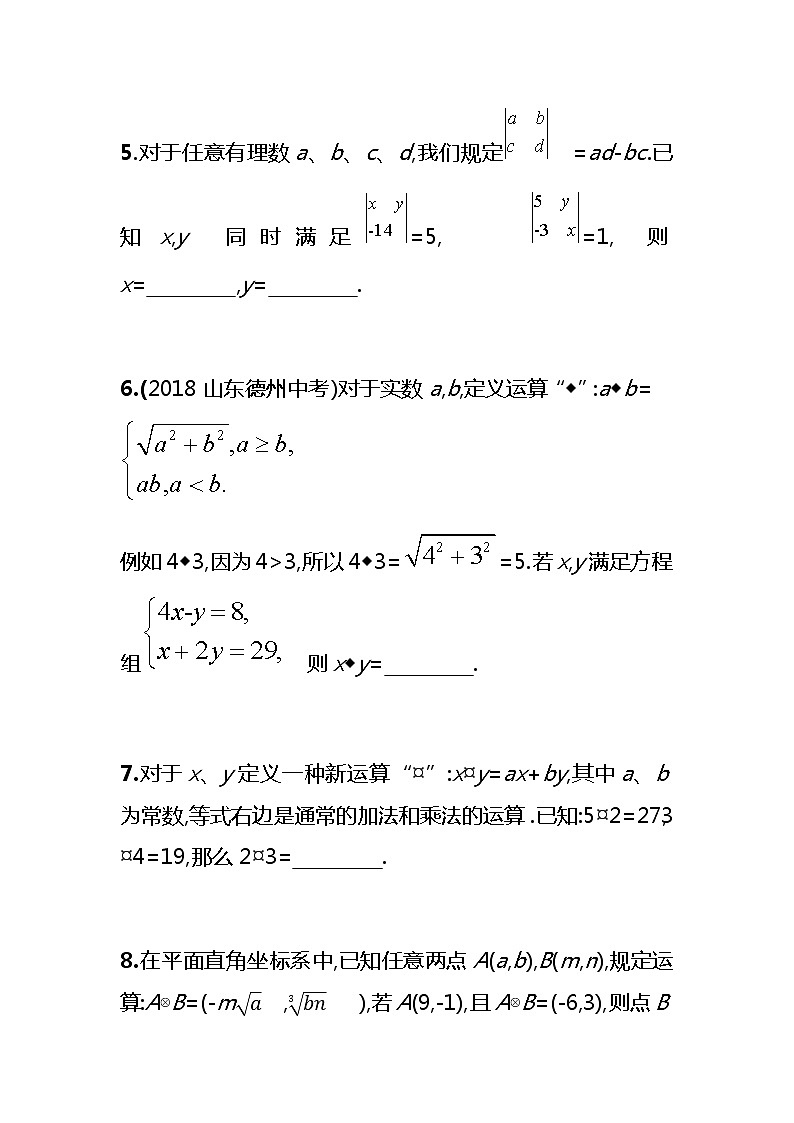 2021年春初中数学（人教版）七年级下册课时作业：新定义型试题专题02
