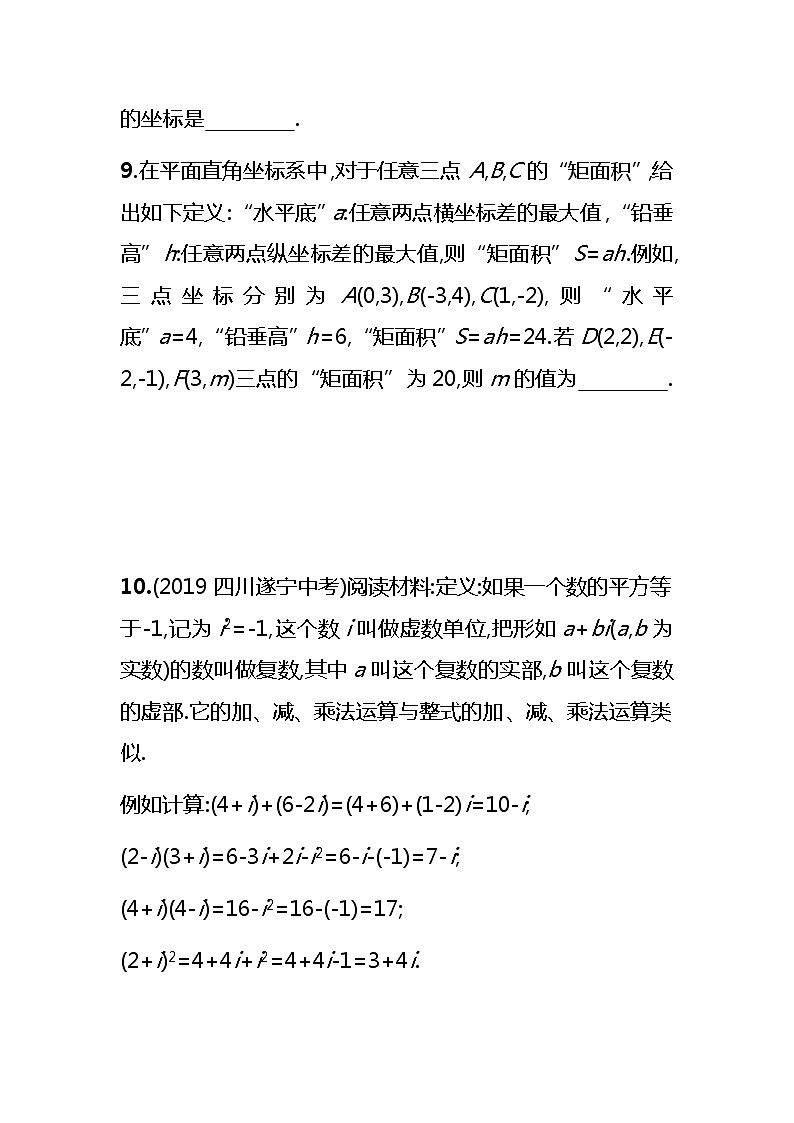 2021年春初中数学（人教版）七年级下册课时作业：新定义型试题专题03