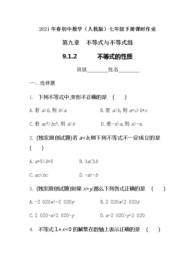 2021年春初中数学（人教版）七年级下册课时作业：9.1.2不等式的性质 练习01
