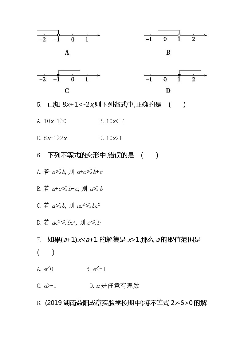 2021年春初中数学（人教版）七年级下册课时作业：9.1.2不等式的性质 练习02