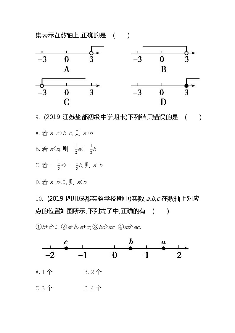 2021年春初中数学（人教版）七年级下册课时作业：9.1.2不等式的性质 练习03