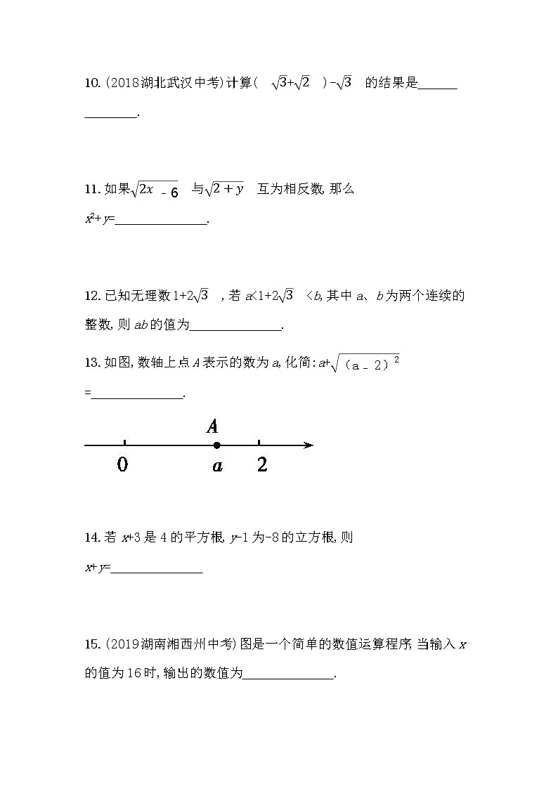 2021年春初中数学（人教版）七年级下册课时作业：第六章实数第3页
