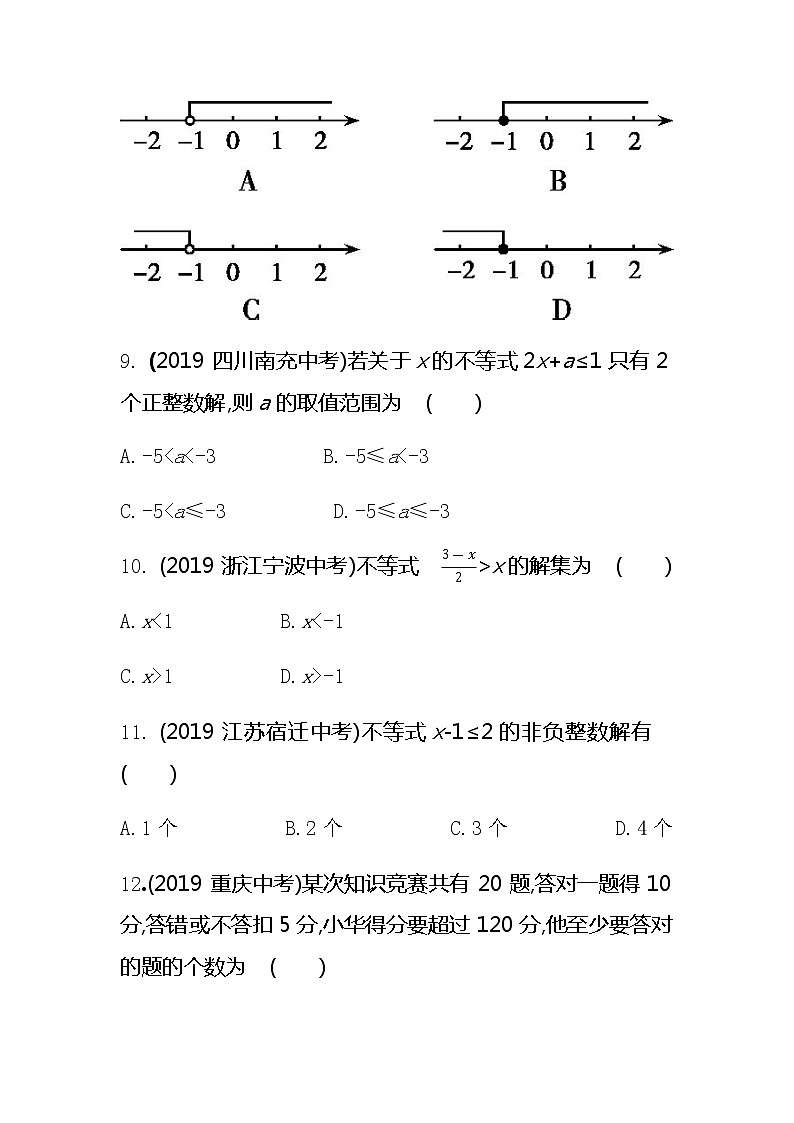 2021年春初中数学（人教版）七年级下册课时作业：9.2一元一次不等式 练习03