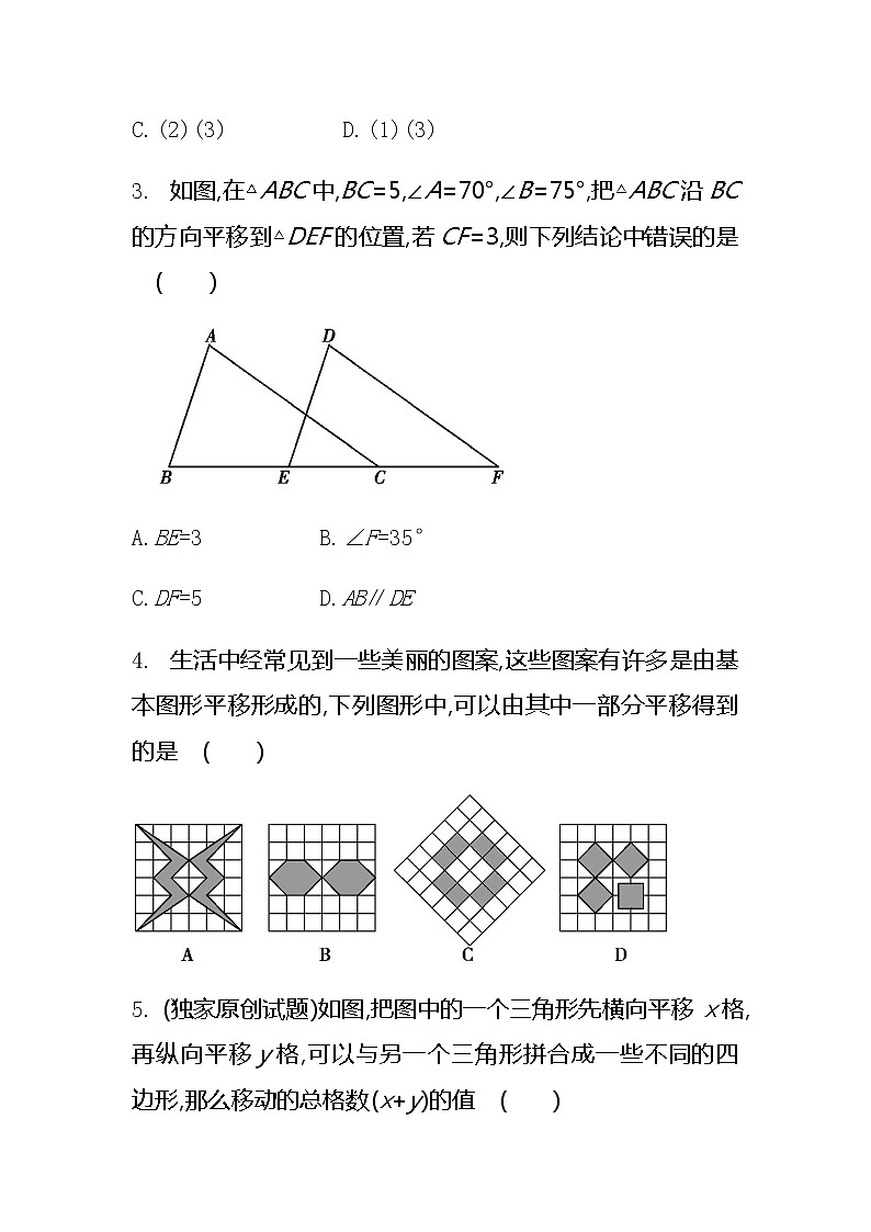 2021年春初中数学（人教版）七年级下册课时作业：5.4平移 练习02