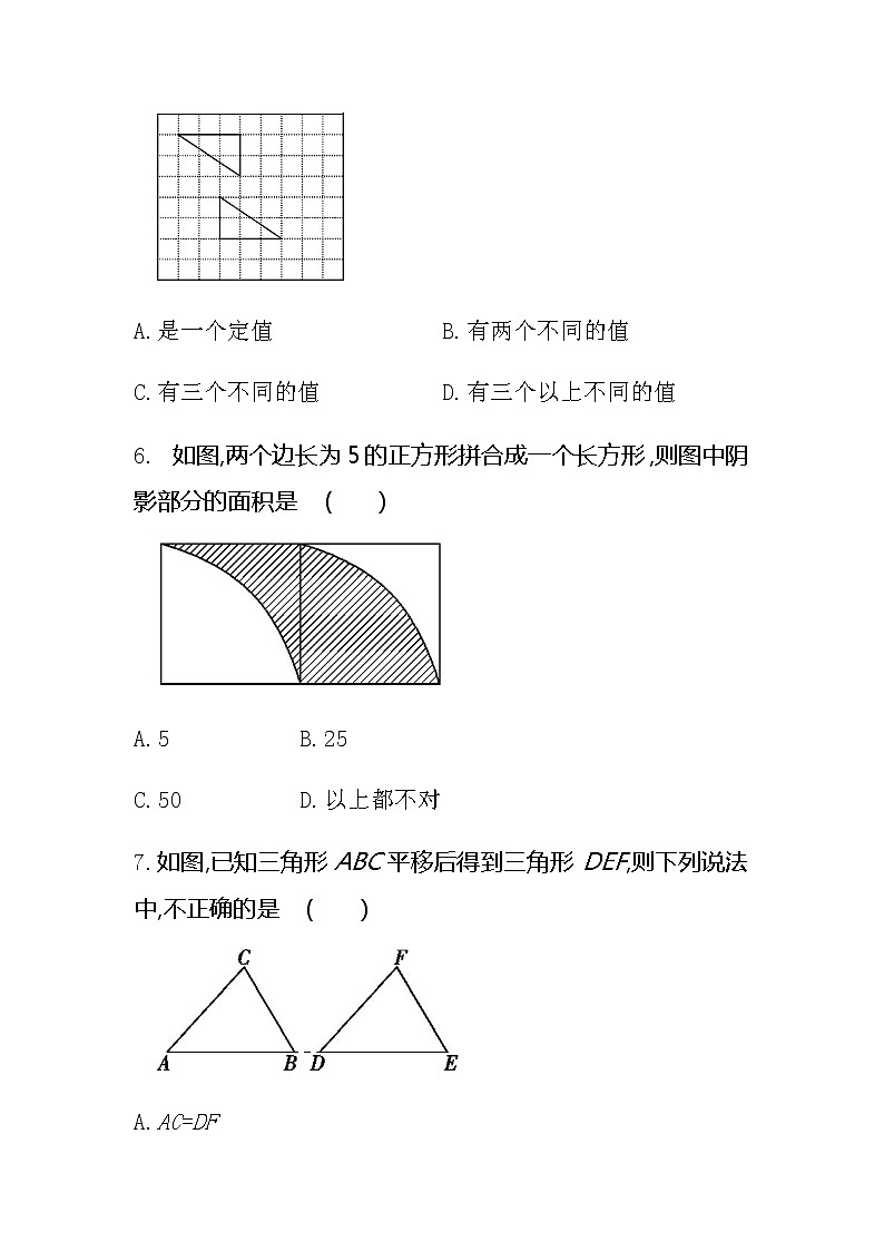 2021年春初中数学（人教版）七年级下册课时作业：5.4平移 练习03