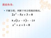 22.2.2《一元二次方程根的判别式》第2课时课件
