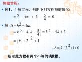 22.2.2《一元二次方程根的判别式》第2课时课件