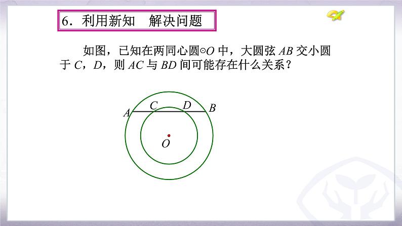 24.1.2《垂直于弦的直径（垂径定理）》复习课课件08