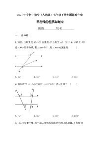 初中人教版5.3.1 平行线的性质精品练习题