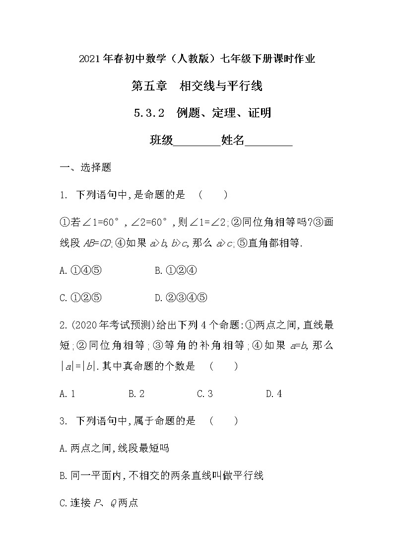 2021年春初中数学（人教版）七年级下册课时作业：5.3.2例题、定理、证明01