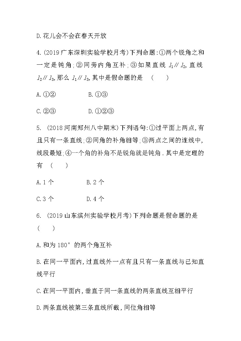 2021年春初中数学（人教版）七年级下册课时作业：5.3.2例题、定理、证明02